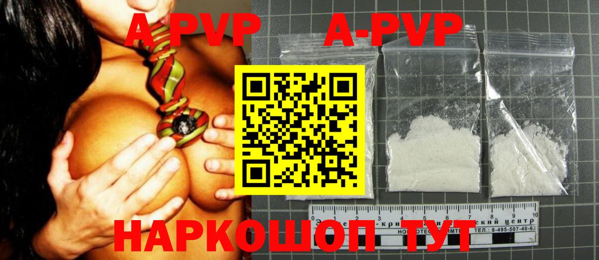 A PVP  Вход с VPN  Alfa_PVP Соль  Тольятти  APVP СК  A PVP Crystall 