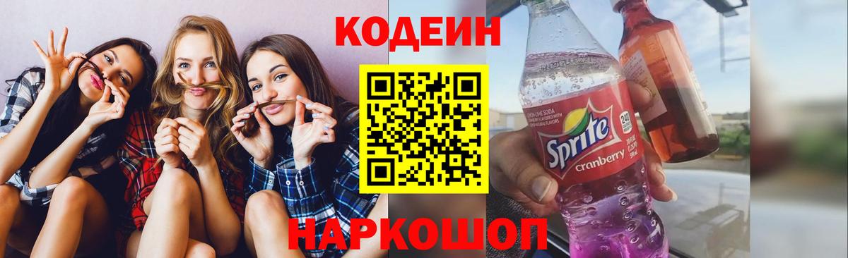 Кодеиновый сироп Lean напиток Lean (лин) Тольятти