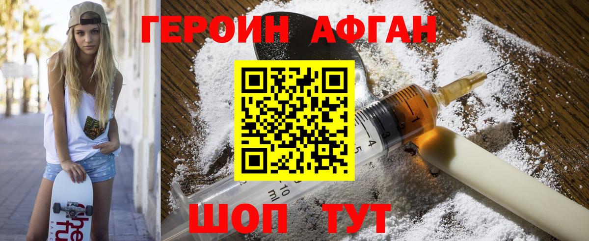 Героин Heroin Тольятти
