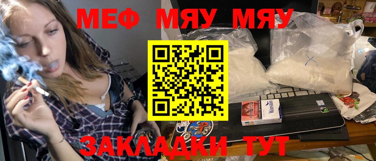 Меф мяу мяу Тольятти