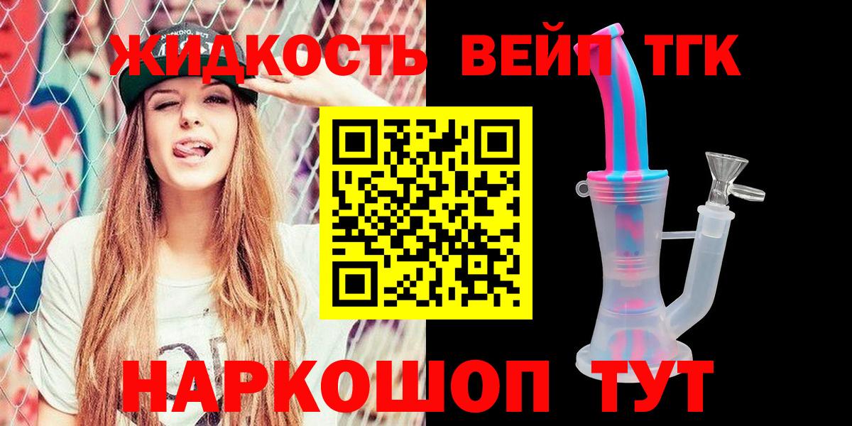 ТГК вейп Тольятти
